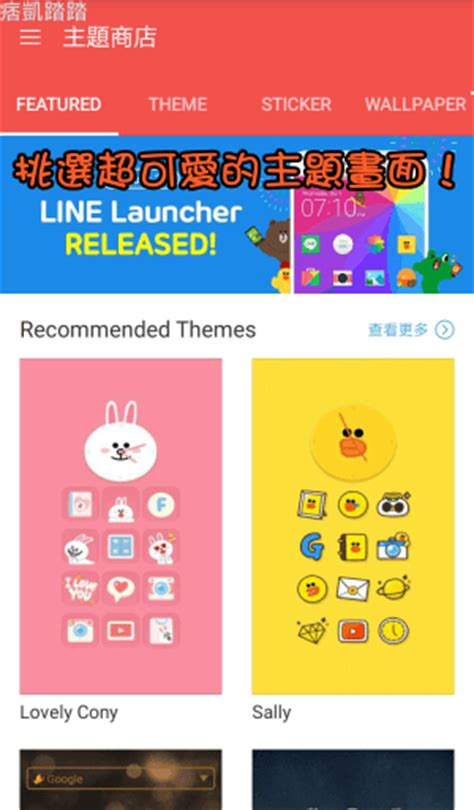 賴桌布|LINE Launcher自定手機桌面背景、主題、icon圖。